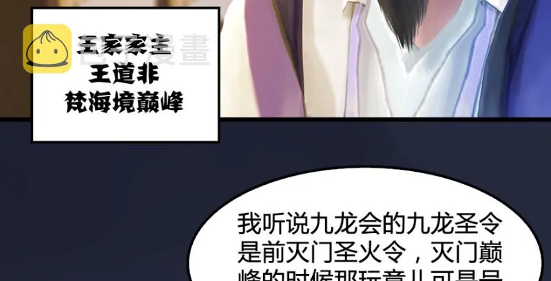 第198话：五大家族 第69页