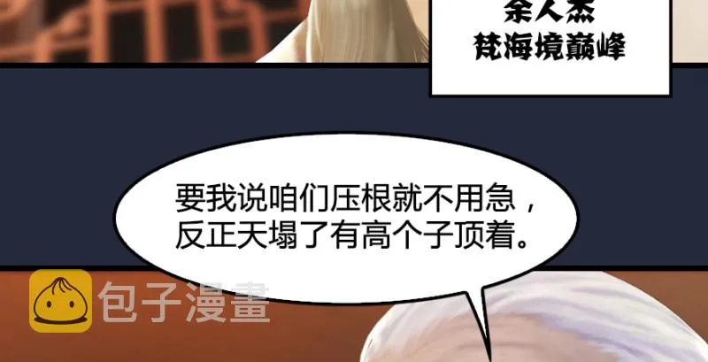 第198话：五大家族 第74页