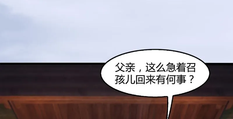 第199话：夺令对策 第8页