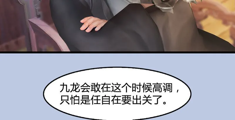 第199话：夺令对策 第18页