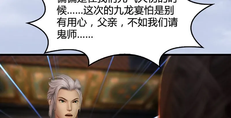 第199话：夺令对策 第23页