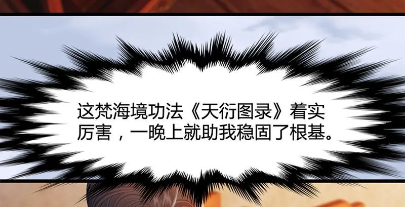 第199话：夺令对策 第55页