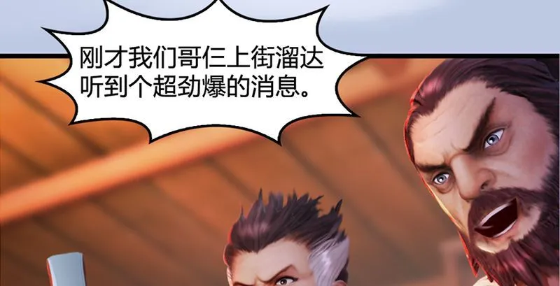 第199话：夺令对策 第70页