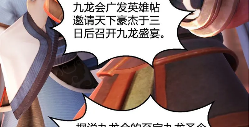 第199话：夺令对策 第72页