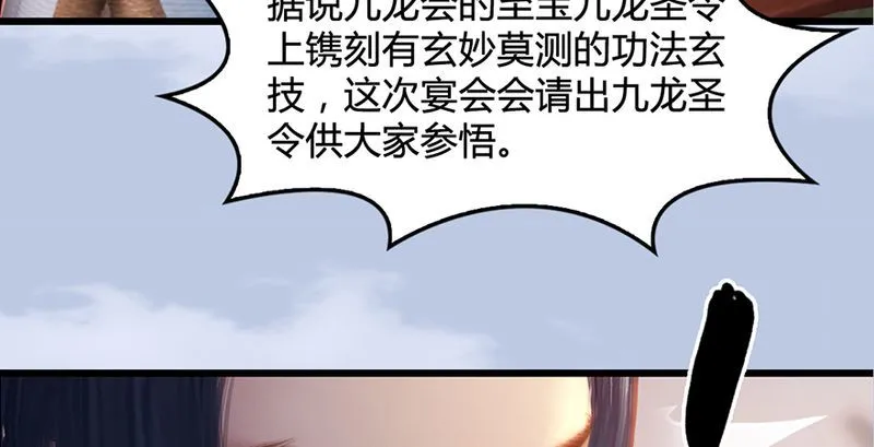 第199话：夺令对策 第73页