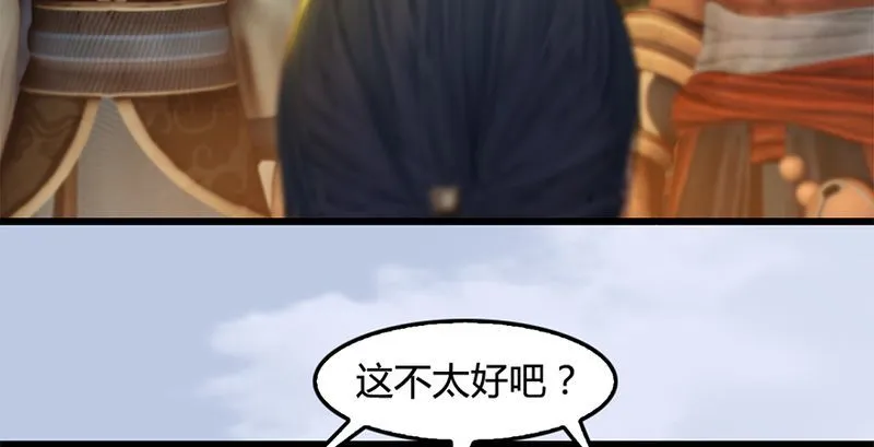 第199话：夺令对策 第86页