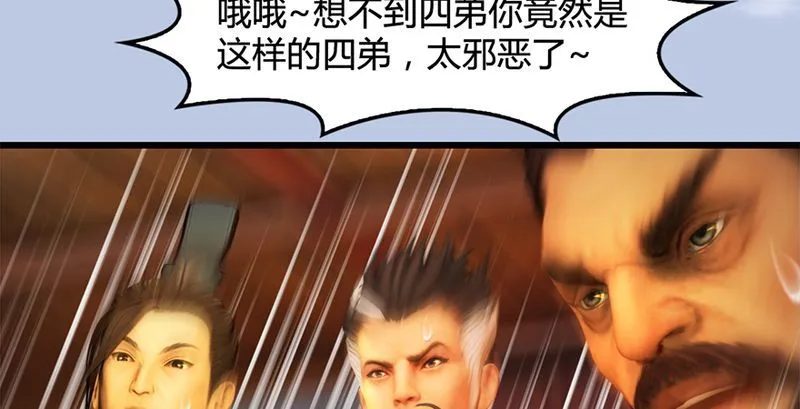 第199话：夺令对策 第91页