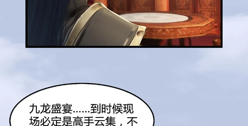 第199话：夺令对策 第97页