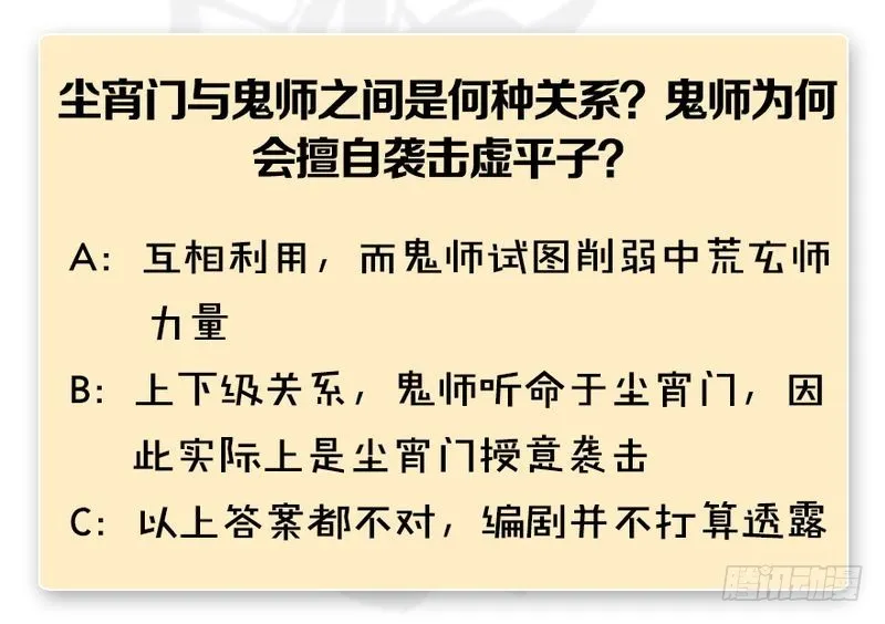 第199话：夺令对策 第103页