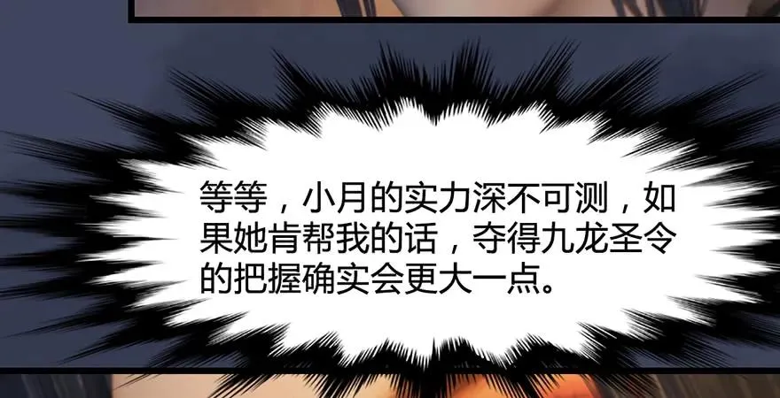 第200话：分身术与敛息术 第36页