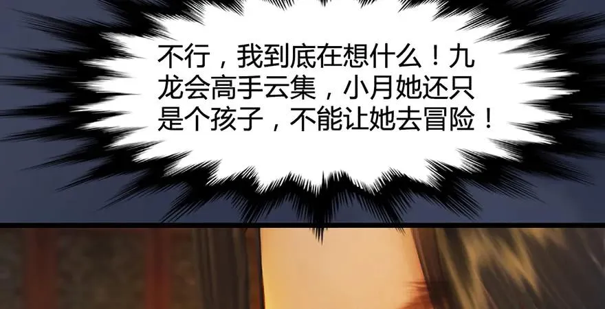 第200话：分身术与敛息术 第38页