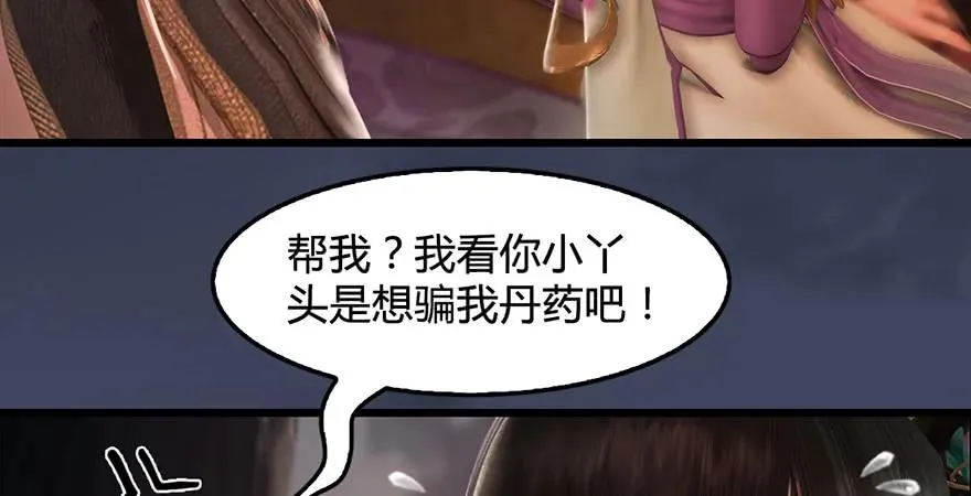 第200话：分身术与敛息术 第47页