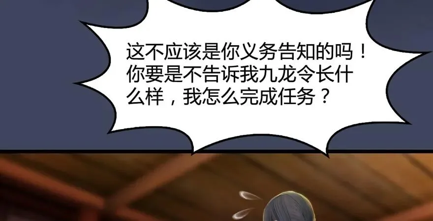 第200话：分身术与敛息术 第63页