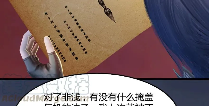 第200话：分身术与敛息术 第73页