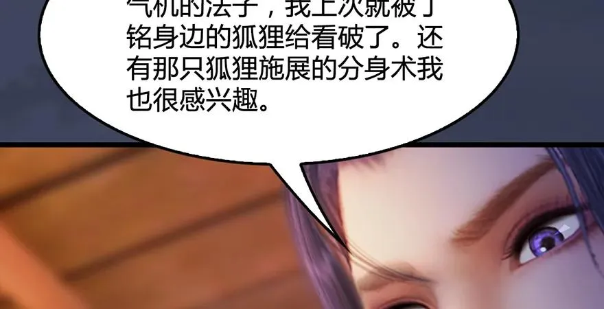 第200话：分身术与敛息术 第74页