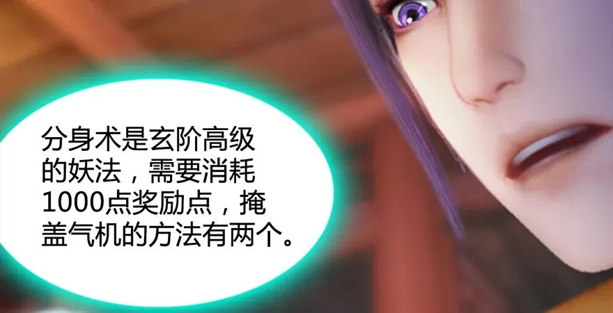 第200话：分身术与敛息术 第75页