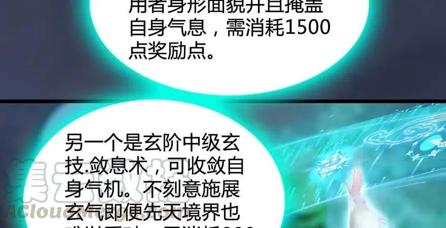 第200话：分身术与敛息术 第77页