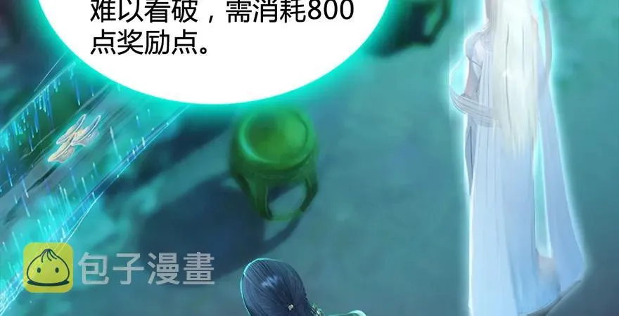 第200话：分身术与敛息术 第78页
