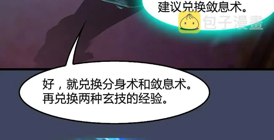 第200话：分身术与敛息术 第80页