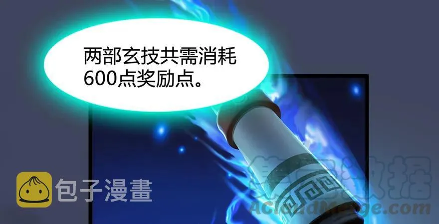 第200话：分身术与敛息术 第81页