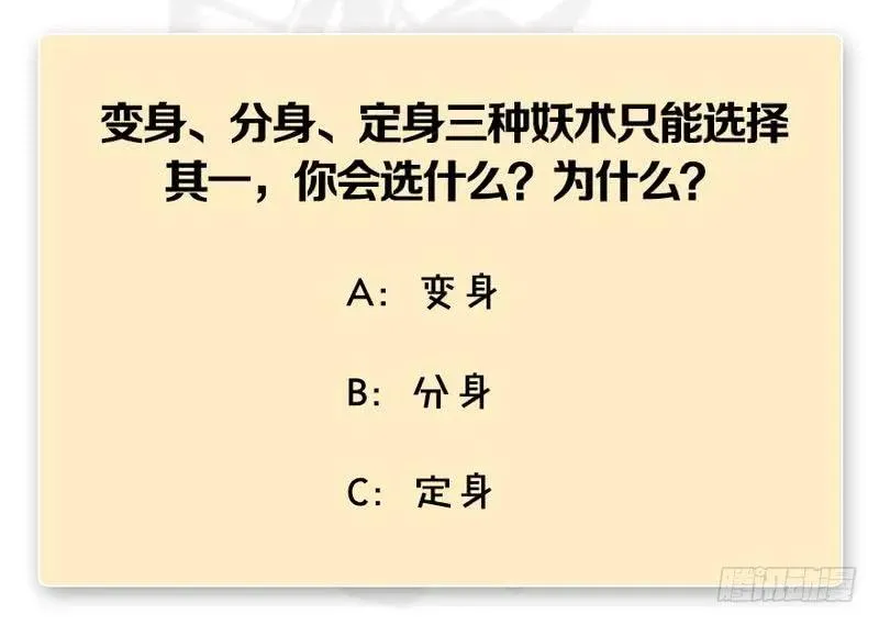 第200话：分身术与敛息术 第95页