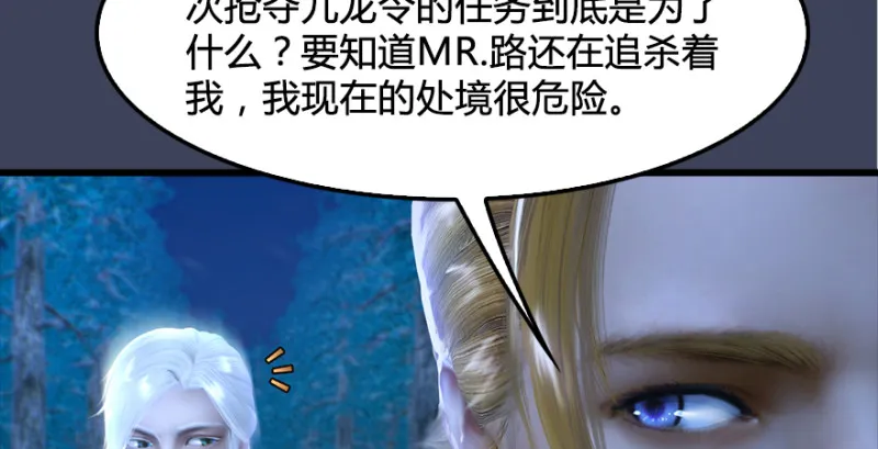 第201话：西泽尔再现 第17页