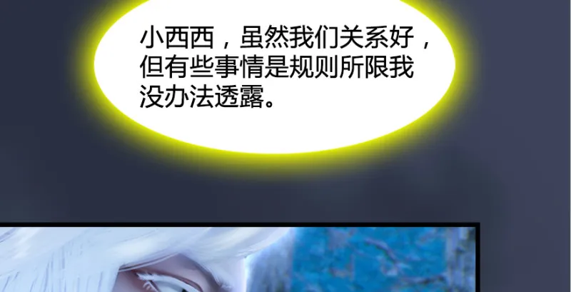 第201话：西泽尔再现 第19页