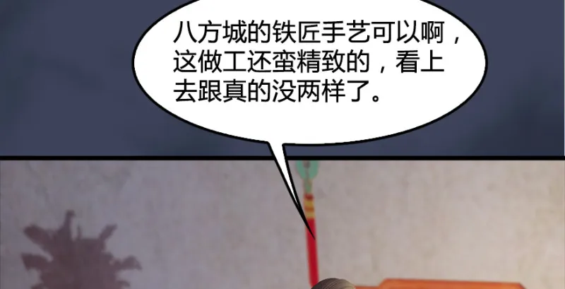 第201话：西泽尔再现 第46页