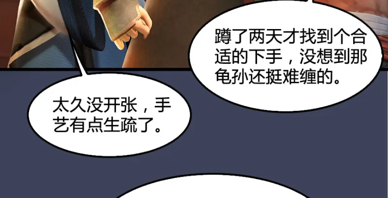第201话：西泽尔再现 第57页