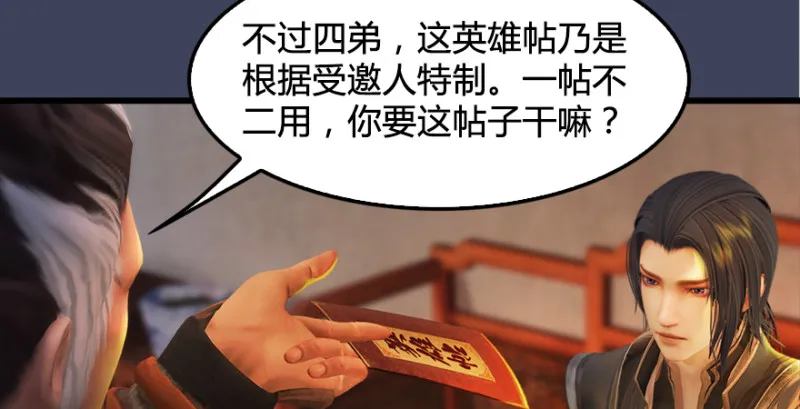 第201话：西泽尔再现 第58页