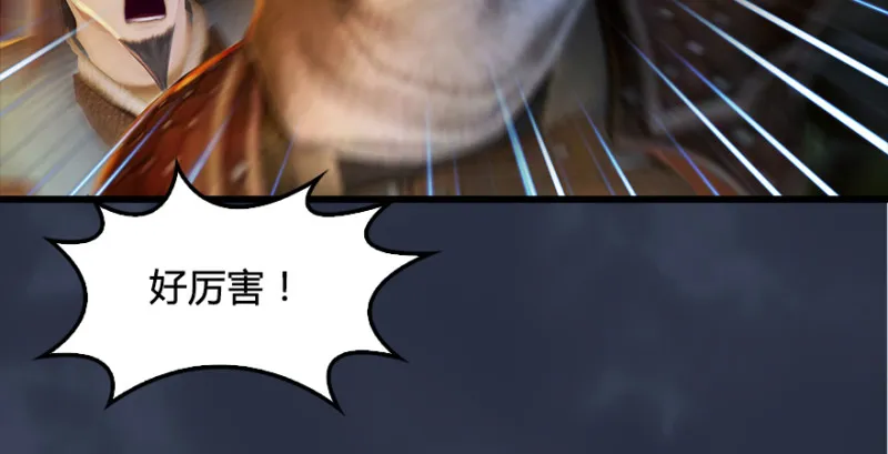 第201话：西泽尔再现 第71页