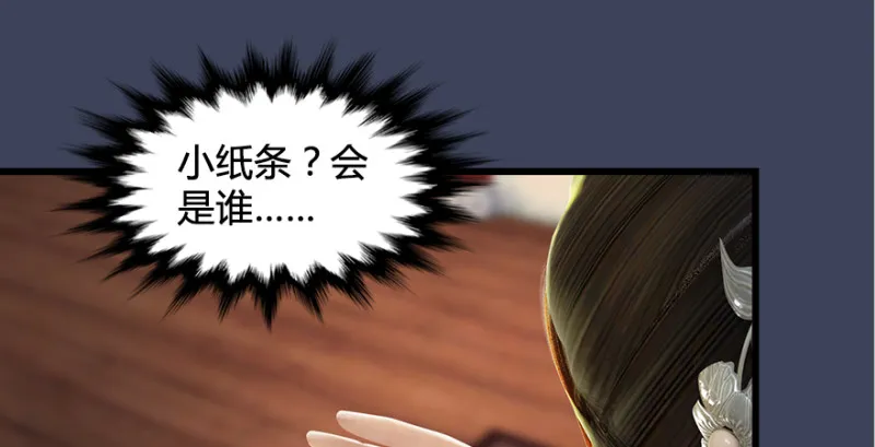 第201话：西泽尔再现 第82页