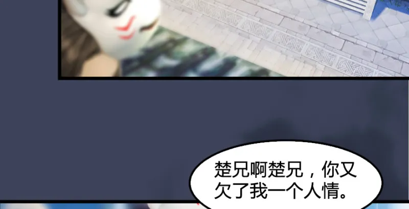 第201话：西泽尔再现 第88页