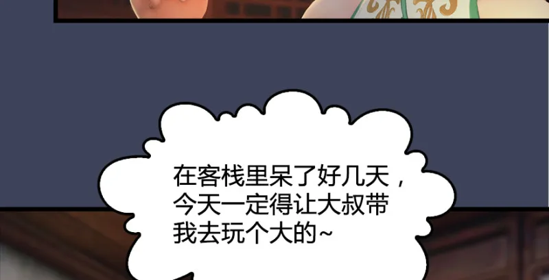 第201话：西泽尔再现 第97页