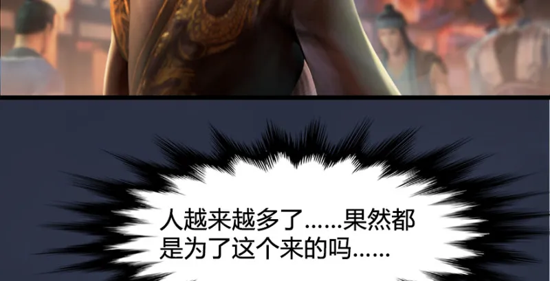 第201话：西泽尔再现 第111页