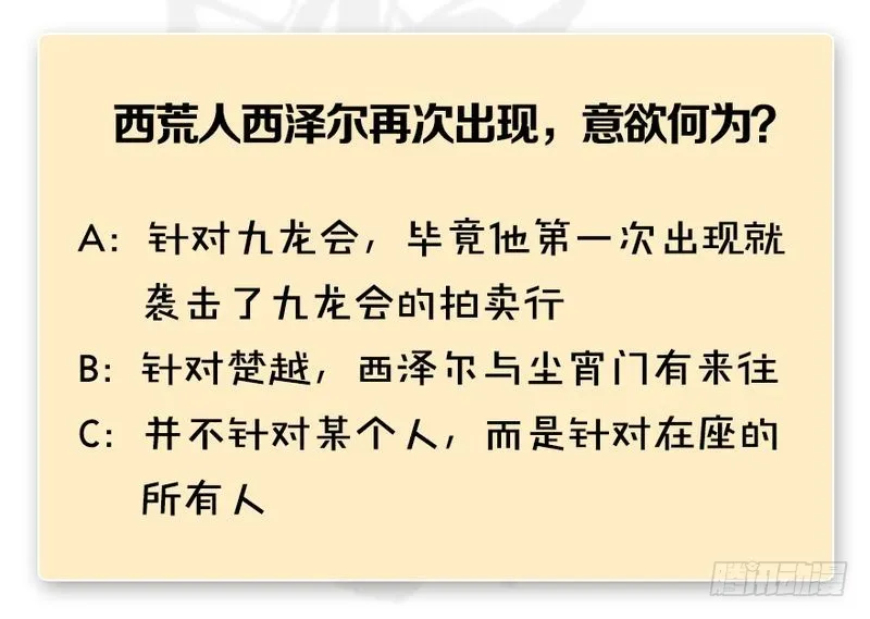 第201话：西泽尔再现 第118页