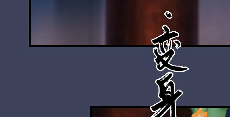 第202话：变身任若婵 第22页