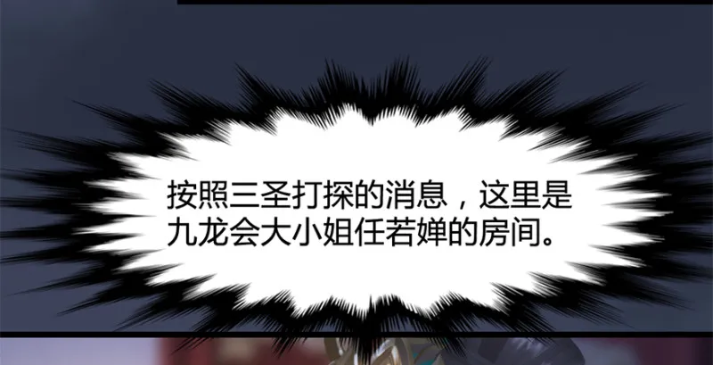 第202话：变身任若婵 第53页
