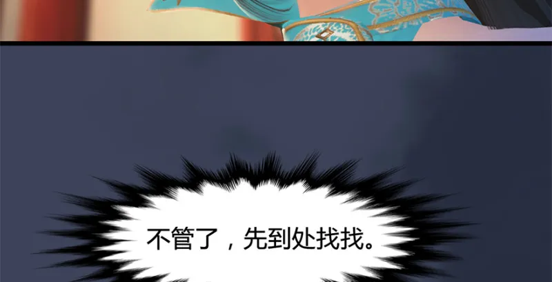 第202话：变身任若婵 第58页