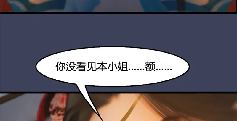 第202话：变身任若婵 第67页