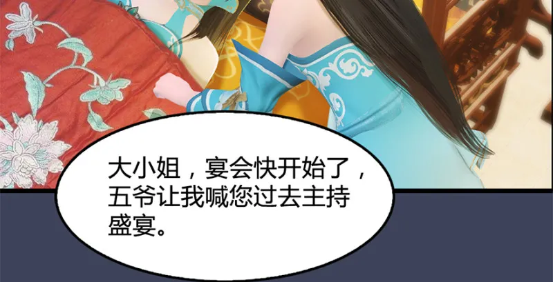 第202话：变身任若婵 第88页