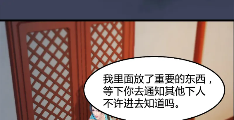 第202话：变身任若婵 第92页