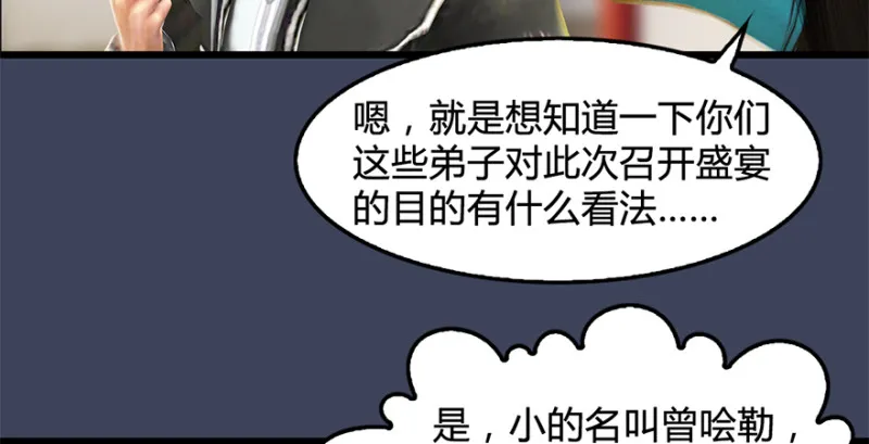 第202话：变身任若婵 第106页