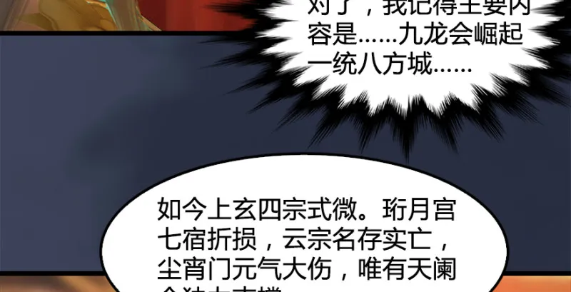 第203话：我只需要服从 第42页