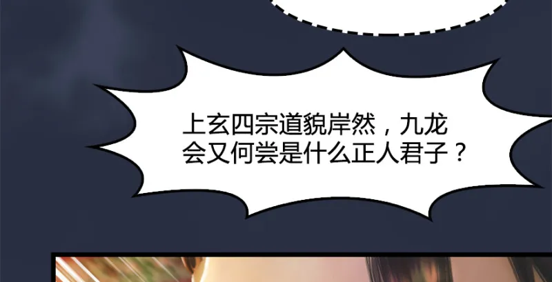 第203话：我只需要服从 第54页