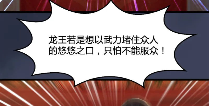 第203话：我只需要服从 第88页