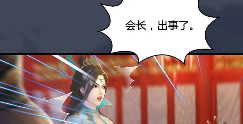 第204话：被西泽尔挟持了 第22页