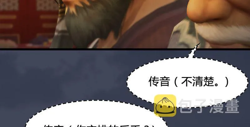 第204话：被西泽尔挟持了 第48页