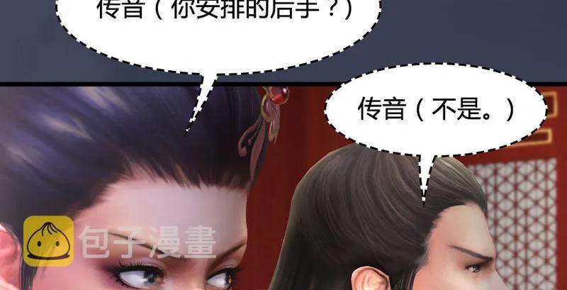 第204话：被西泽尔挟持了 第49页