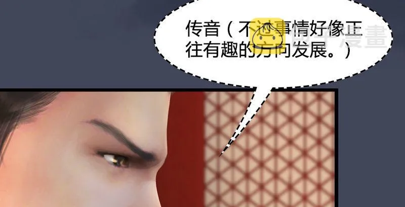 第204话：被西泽尔挟持了 第51页